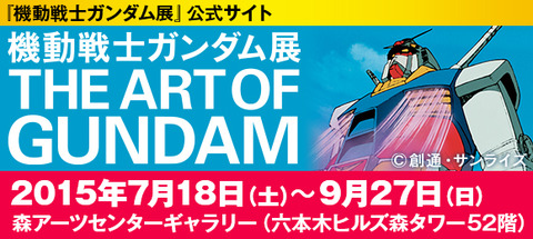 gundam_banner_off