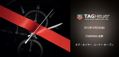 TAG Heuer リニューアル