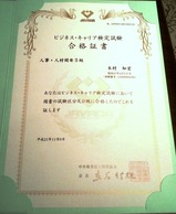 証書