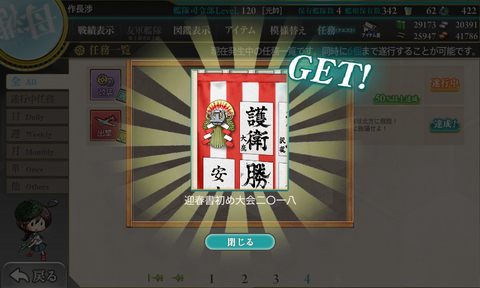 kancolle_20180103-021026594