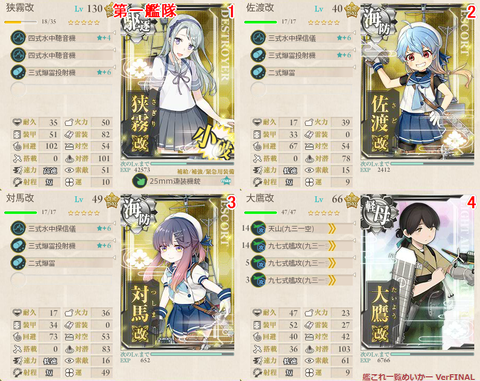 攻略編成_20180102-020018