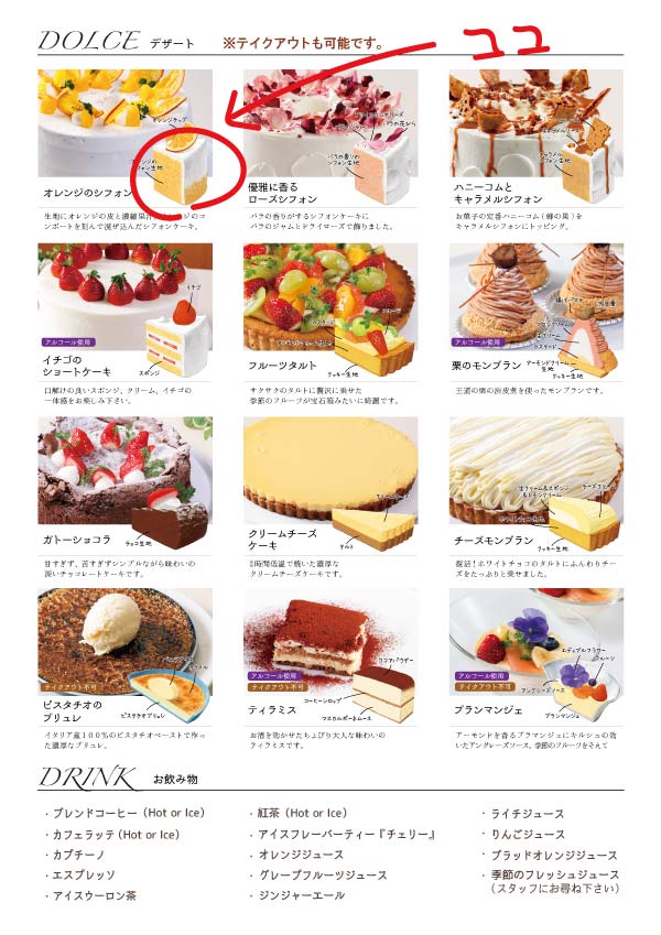 ドルチェ