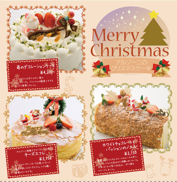 2011クリスマスケーキチラシ