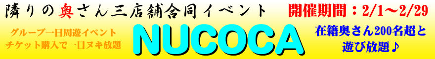 NUCOCAbanner