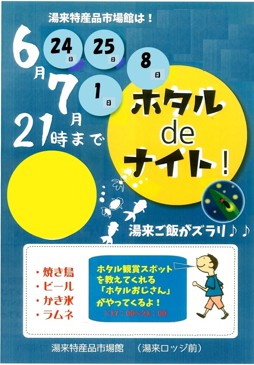 2ホタルデナイト