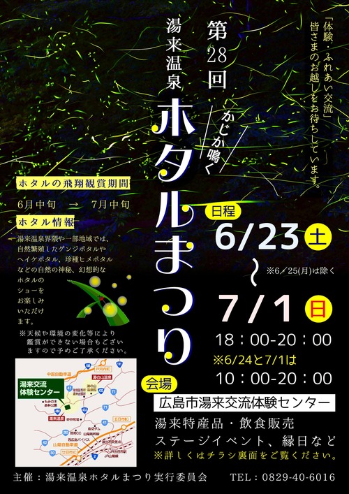 H30 ホタルまつり チラシ 表