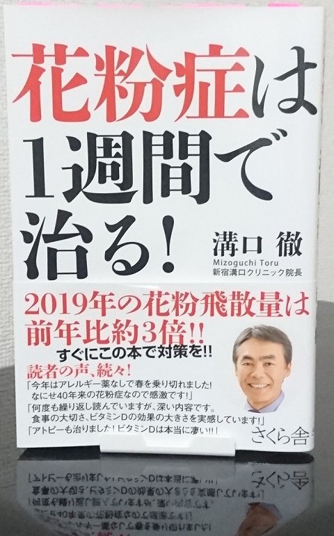 【必見】花粉症を1週間で治す方法