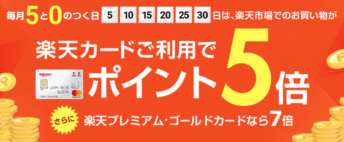 5のつく日はお得