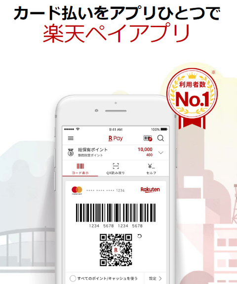 ローソンでポイントの3重取り!サラリーマンは『楽天ペイ』がお得