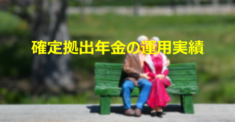 確定拠出年金ヘッダ2