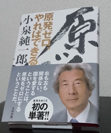 「原発ゼロ、やればできる」 小泉元首相