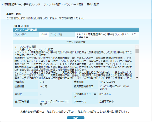 SBISL不動産担保ローン事業者ファンド2019年2月第1号確定