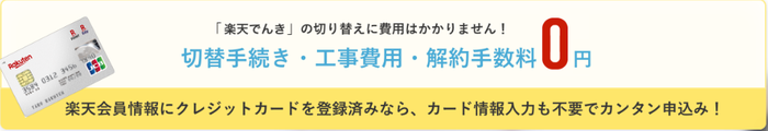 解約手数料0円