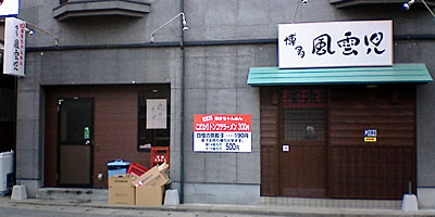 060308fuunnji.jpg