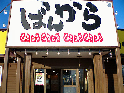 051224ban_ent.jpg