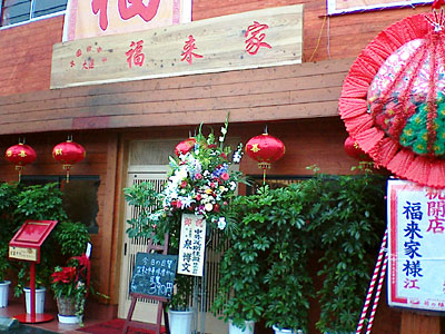 051202fuku_ent.jpg