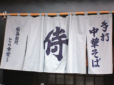 050820samurai_ent.jpg