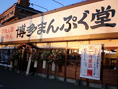060303hakata_ent.jpg