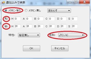 sss4遺伝