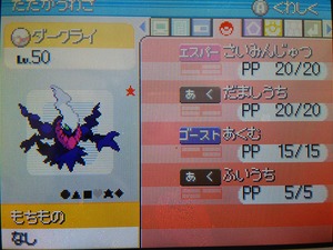 ROMガチャ産ポケモンプラチナ配布メンバーズカードダークライ未捕獲