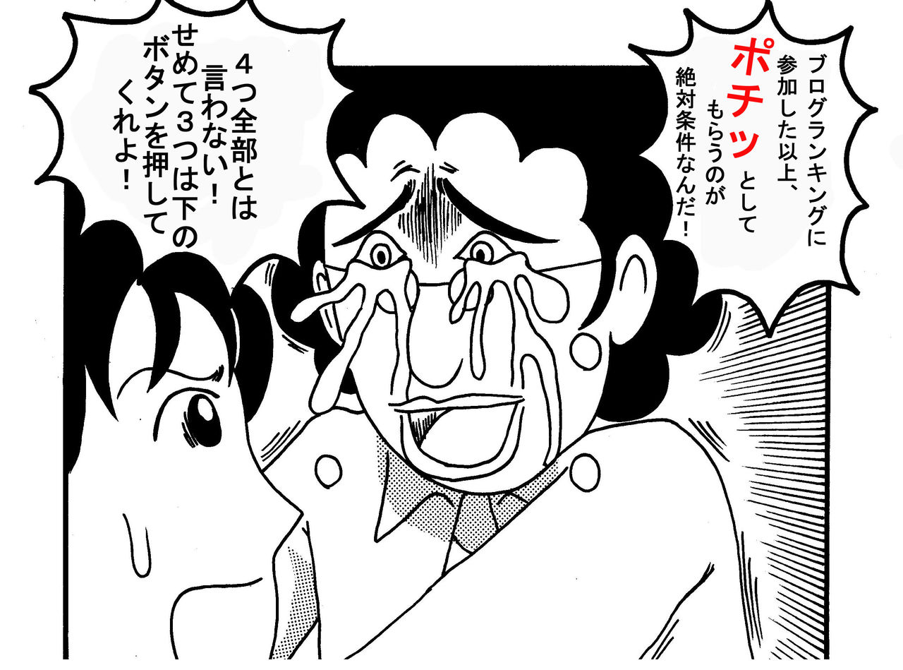 ポチッと画像