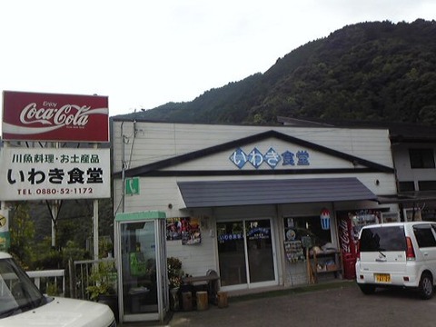 岩城食堂