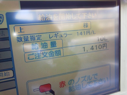 20120925ガソリン補給