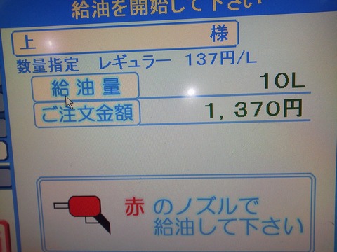20121203ガソリン補給