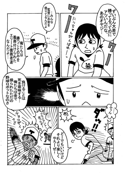 大阪福島区で一番面白い居酒屋の居酒屋漫画15-20