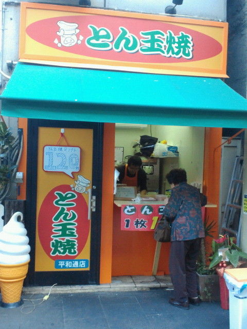 平和通店