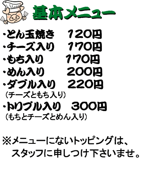 基本メニュー