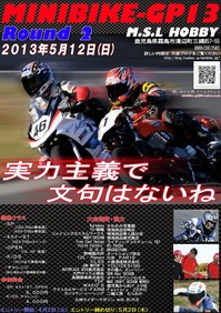 13R2フライヤー