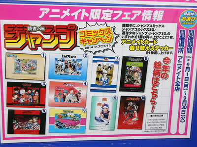 ジャンプコミックスキャンペーン2014 in アニメイト開催 先着でONE
