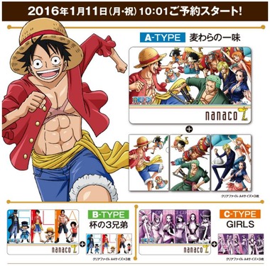 1月11日発売 セブンイレブン限定デザイン ワンピース nanaco
