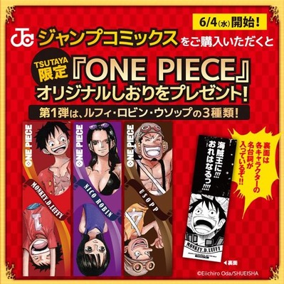 TSUTAYA限定 麦わら海賊団オリジナルしおり プレゼント : チョッパー