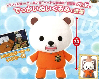 ワンピース ベポ ぬいぐるみ & トラファルガー・ロー フィギュア ふわふわでかベポ ローと一緒♪ | ONE PIECE（ワンピース