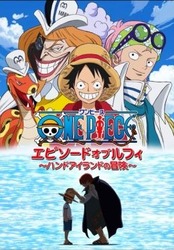 ワンピース エピソード オブ ルフィ ~ハンドアイランドの冒険~