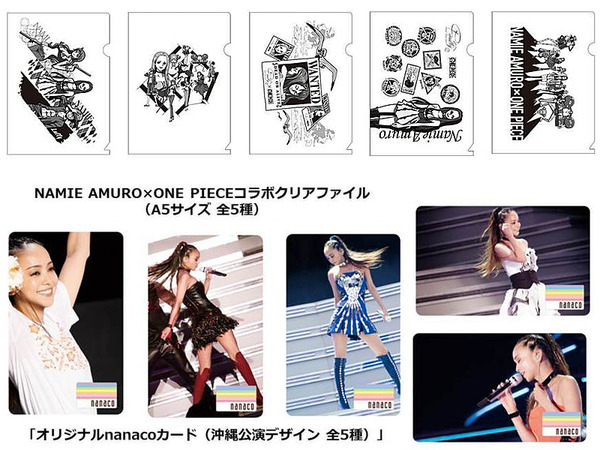 安室奈美恵 nanacoカード＆ONEPIECE クリアファイル 全5種セット