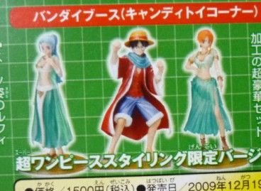 ワンピーススタイリング　ジャンプフェスタ2009 2010 限定バージョン ワンピーススタイリングジャンプフェスタ2009 2010 限定バージョン