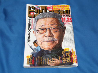 ゴルゴ13連載45周年 尾田栄一郎が描くゴルゴ13デューク東郷が誌面に