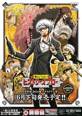 ワンピース コレクタブル ヒストリーオブ ロー 全種セット 一番くじ