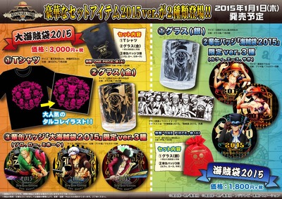 ワンピース 海賊袋2015