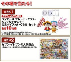 セブンイレブン限定ルフィ＆チョッパー　名言ボイスぬいぐるみセット