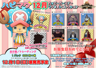 ONEPIECE ハッピーバースデーマグネット4個セット ONEPIECE ハッピーバースデーマグネット4個セット - メルカリ