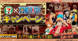 ワンピースセブンイレブンフェア