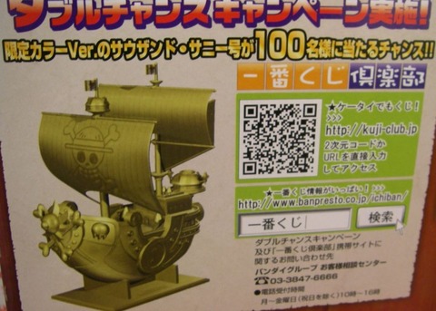 一番くじダブル＆トリプルチャンスキャンペーン : チョッパーマニア
