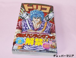 トリコ　ハンティングブック トリコ グルメハンティングブック (ジャンプコミックス) | 島袋