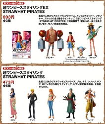 限定 超ワンピーススタイリングEX STRAWHAT PIRATES