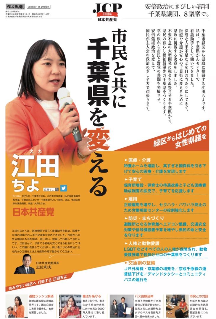 市民と共に千葉県を変える！　江田ちよ県議予定候補のチラシ完成！