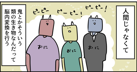 引き寄せの法則の敵はみんな鬼